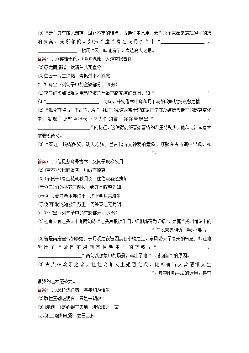 2024届高考语文一轮总复习课时跟踪练29（Word版附解析）第3页