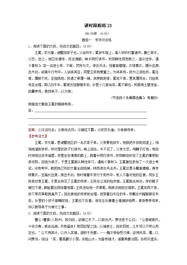 2024届高考语文一轮总复习课时跟踪练23（Word版附解析）第1页