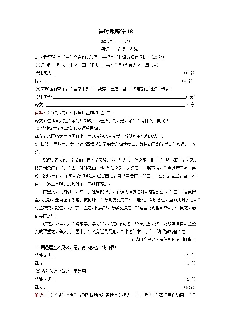 2024届高考语文一轮总复习课时跟踪练18（Word版附解析）01
