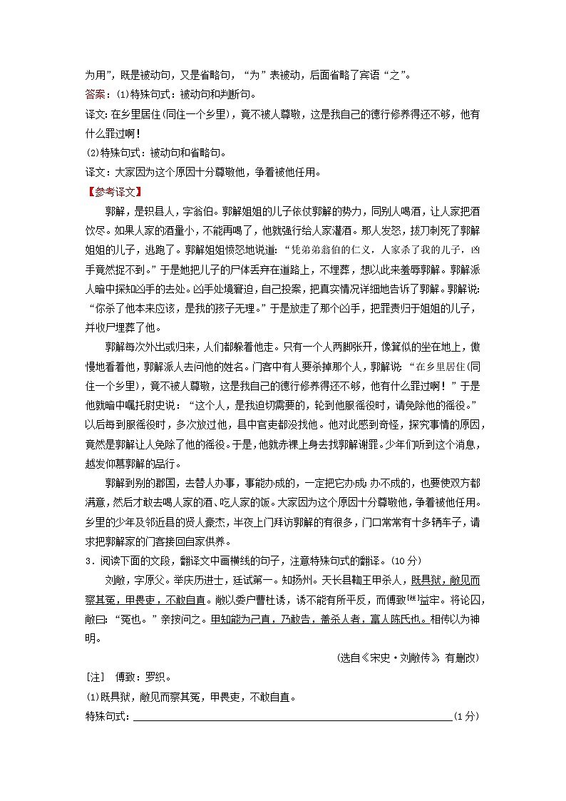 2024届高考语文一轮总复习课时跟踪练18（Word版附解析）02