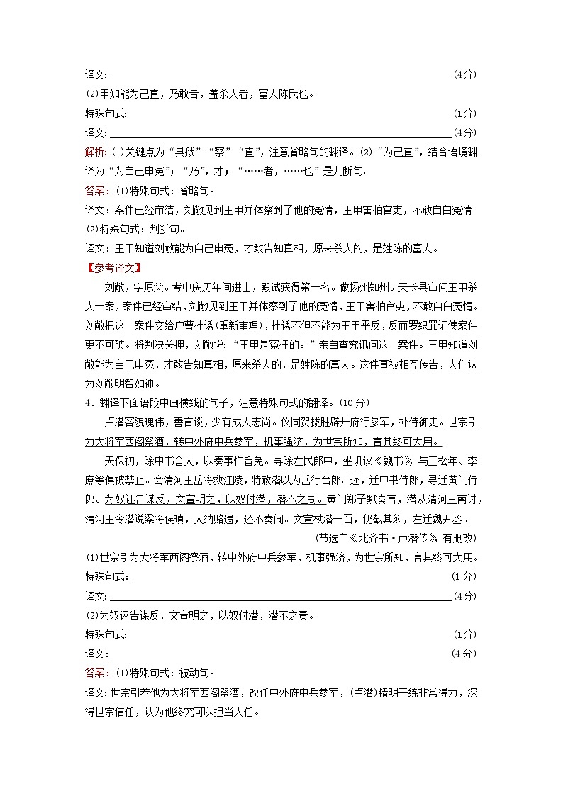 2024届高考语文一轮总复习课时跟踪练18（Word版附解析）03