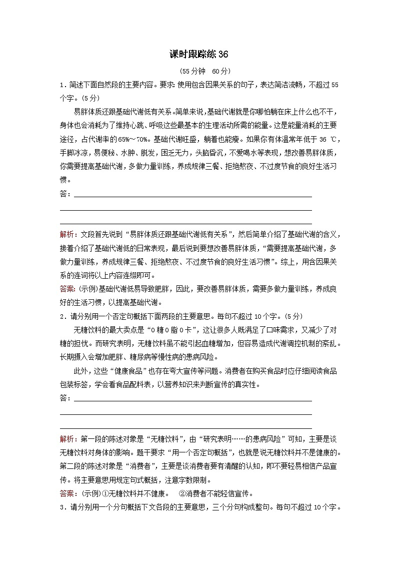 2024届高考语文一轮总复习课时跟踪练36（Word版附解析）第1页