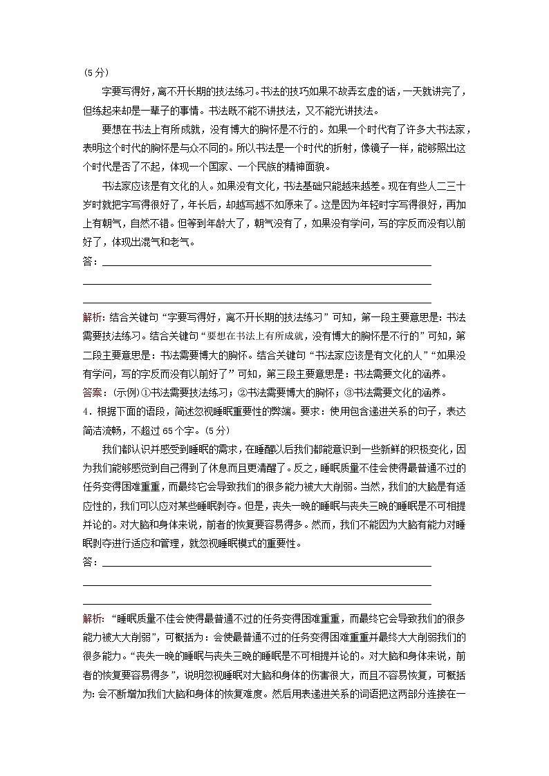 2024届高考语文一轮总复习课时跟踪练36（Word版附解析）第2页