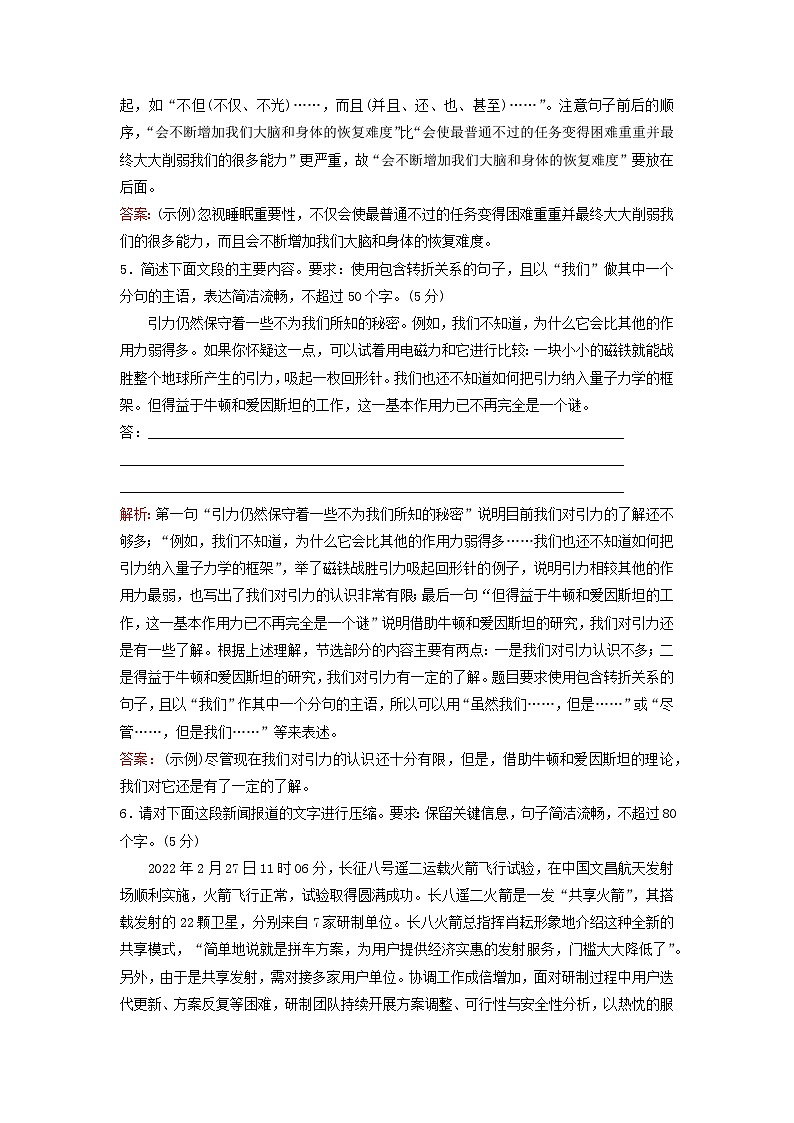 2024届高考语文一轮总复习课时跟踪练36（Word版附解析）第3页