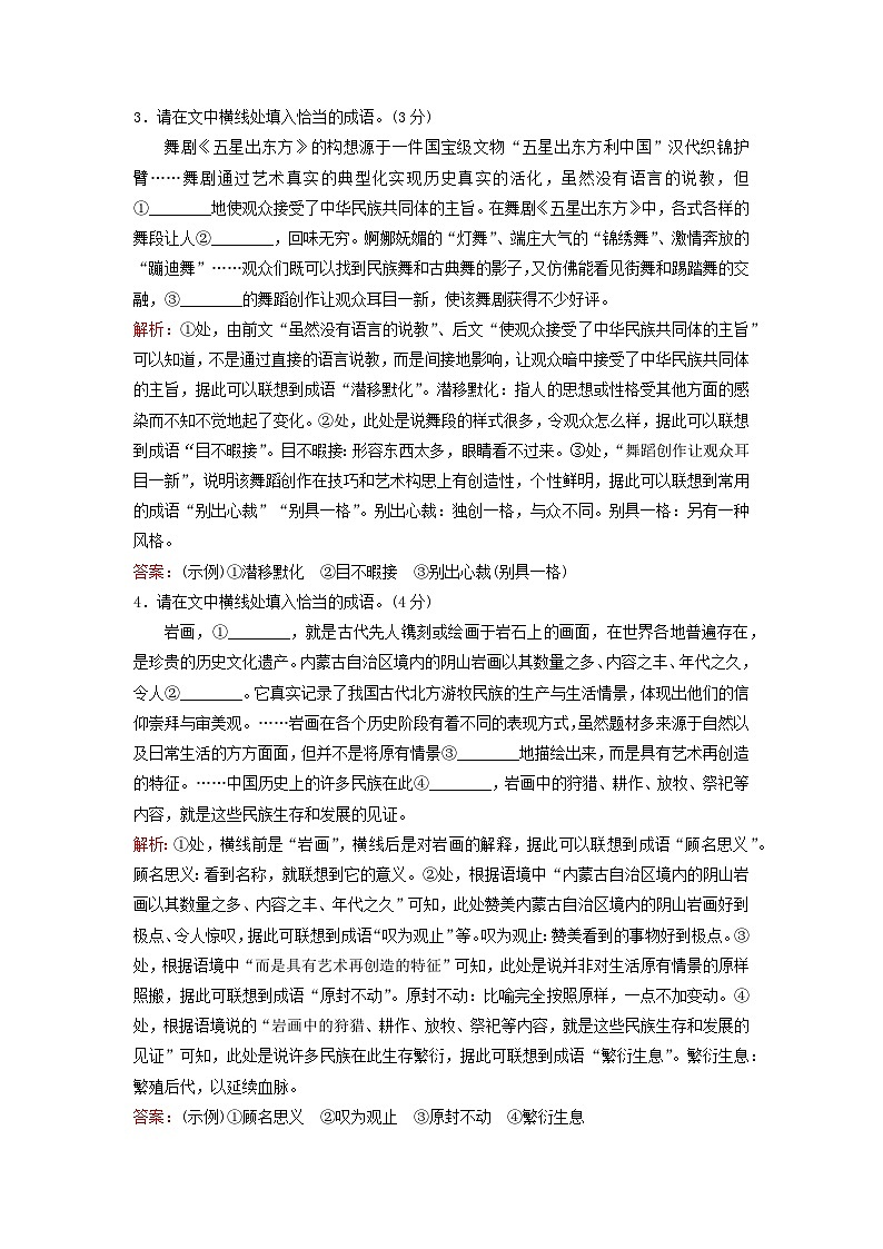 2024届高考语文一轮总复习课时跟踪练31（Word版附解析）第2页