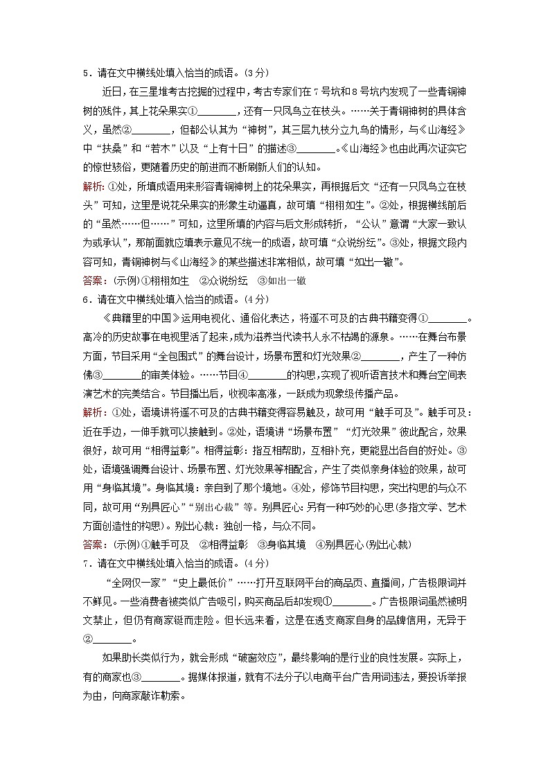 2024届高考语文一轮总复习课时跟踪练31（Word版附解析）第3页