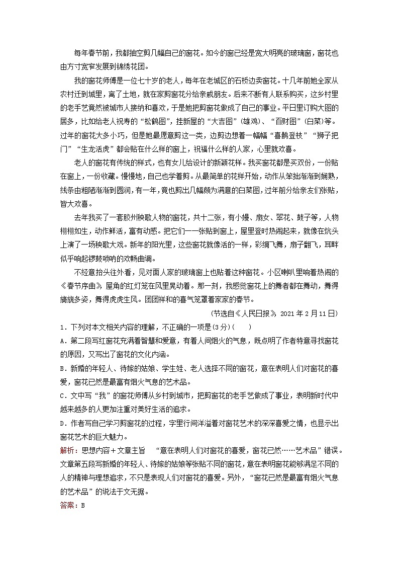 2024届高考语文一轮总复习课时跟踪练13（Word版附解析）第2页