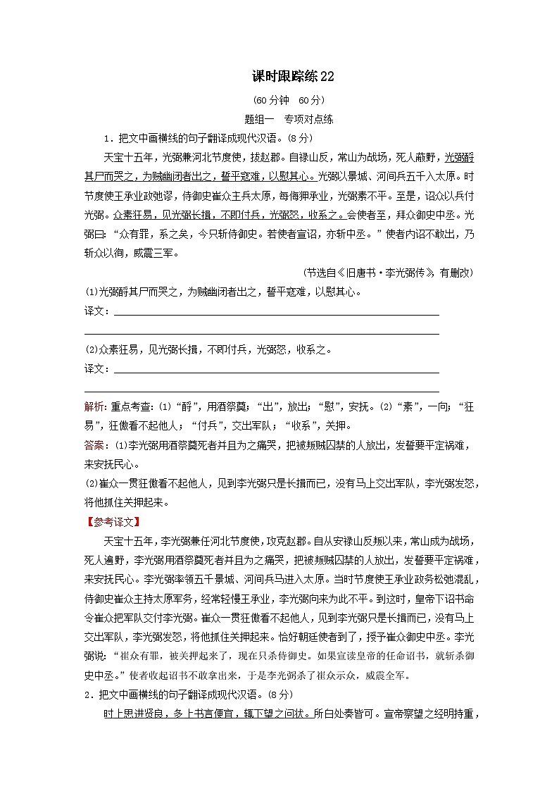 2024届高考语文一轮总复习课时跟踪练22（Word版附解析）第1页
