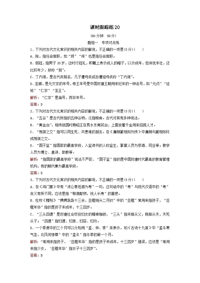 2024届高考语文一轮总复习课时跟踪练20（Word版附解析）第1页