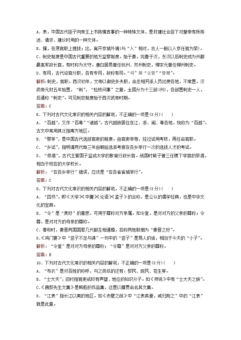 2024届高考语文一轮总复习课时跟踪练20（Word版附解析）第3页