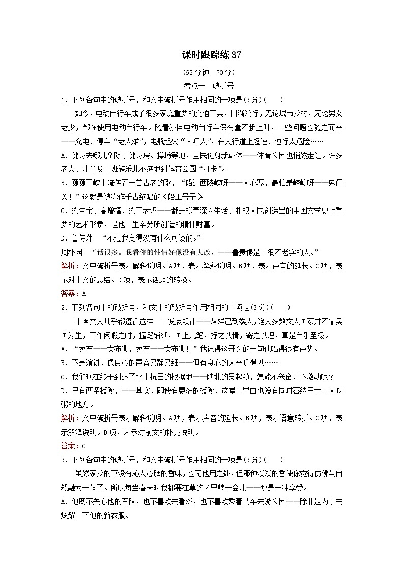 2024届高考语文一轮总复习课时跟踪练37（Word版附解析）第1页