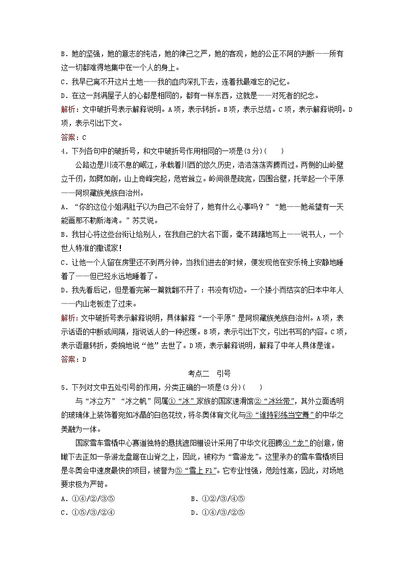 2024届高考语文一轮总复习课时跟踪练37（Word版附解析）第2页