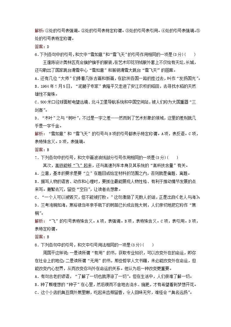 2024届高考语文一轮总复习课时跟踪练37（Word版附解析）第3页