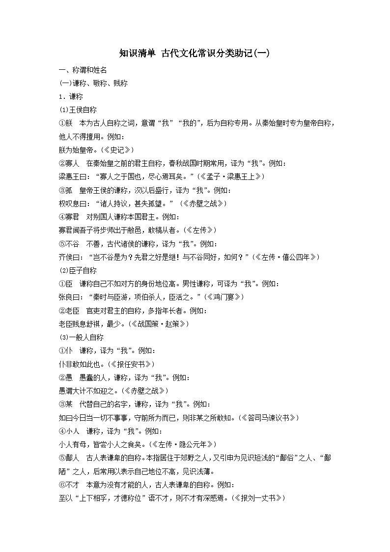 2024届高考语文一轮总复习知识清单古代文化常识分类助记一第1页
