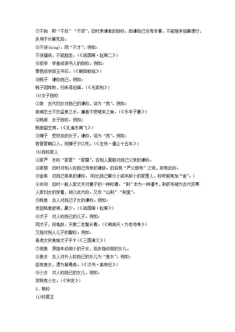 2024届高考语文一轮总复习知识清单古代文化常识分类助记一第2页