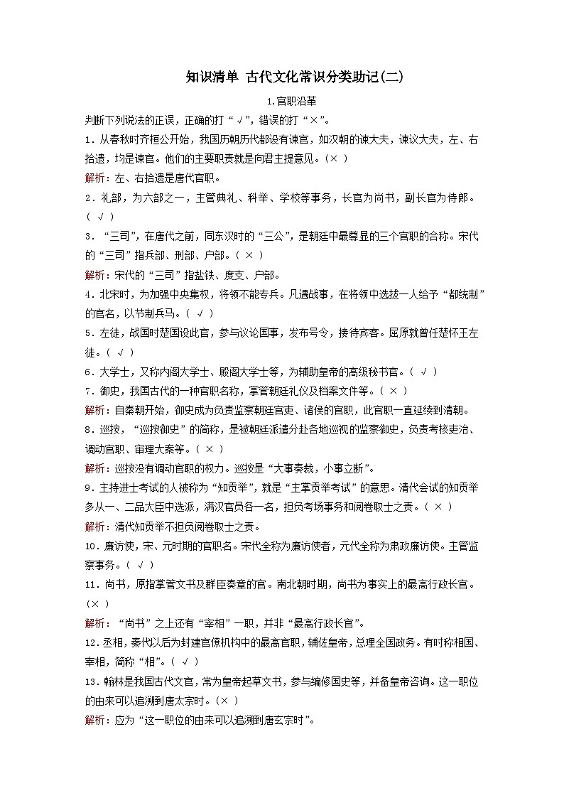 2024届高考语文一轮总复习知识清单古代文化常识分类助记(二)第1页