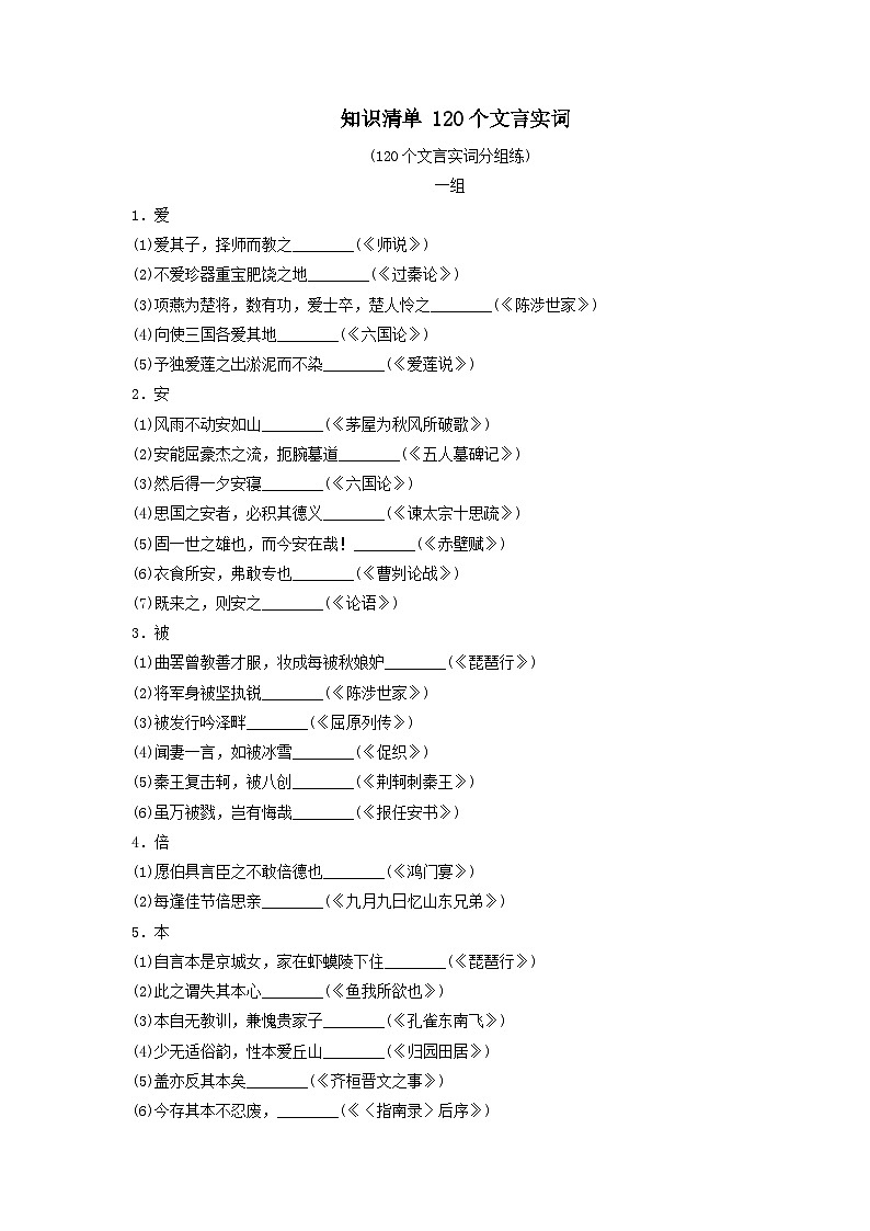 2024届高考语文一轮总复习知识清单120个文言实词第1页