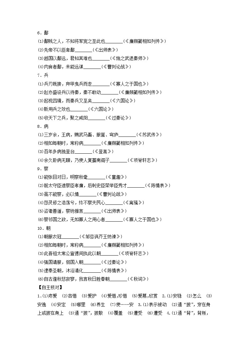 2024届高考语文一轮总复习知识清单120个文言实词第2页