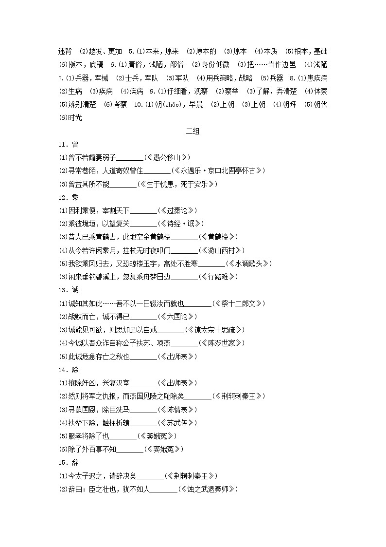 2024届高考语文一轮总复习知识清单120个文言实词第3页