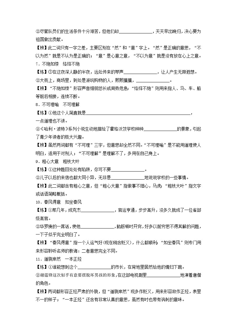 2024届高考语文一轮总复习知识清单以练代讲近义成语辨析积累02