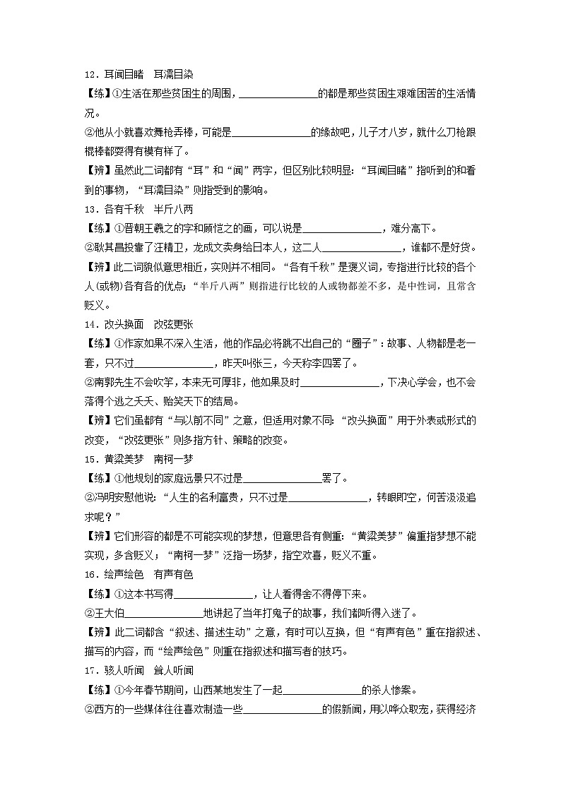 2024届高考语文一轮总复习知识清单以练代讲近义成语辨析积累03