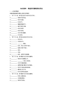 2024届高考语文一轮总复习知识清单掌握常用谦敬辞的用法