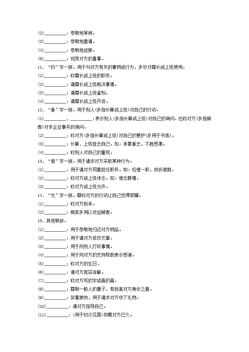 2024届高考语文一轮总复习知识清单掌握常用谦敬辞的用法03