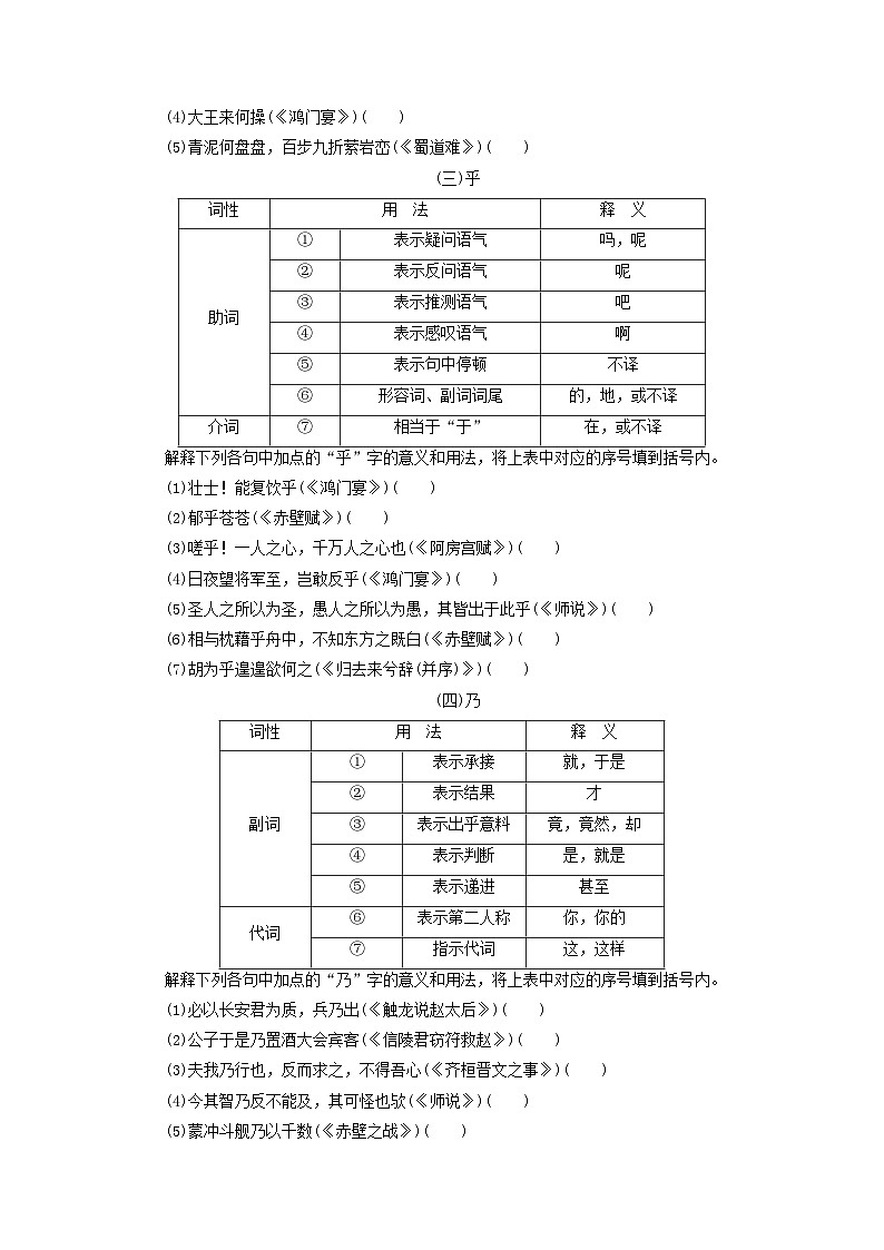 2024届高考语文一轮总复习知识清单18个文言虚词详解02