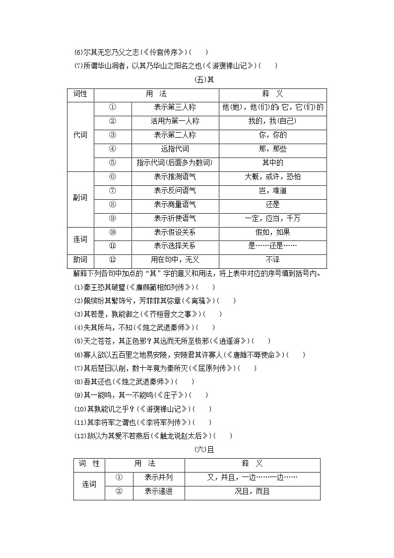2024届高考语文一轮总复习知识清单18个文言虚词详解03
