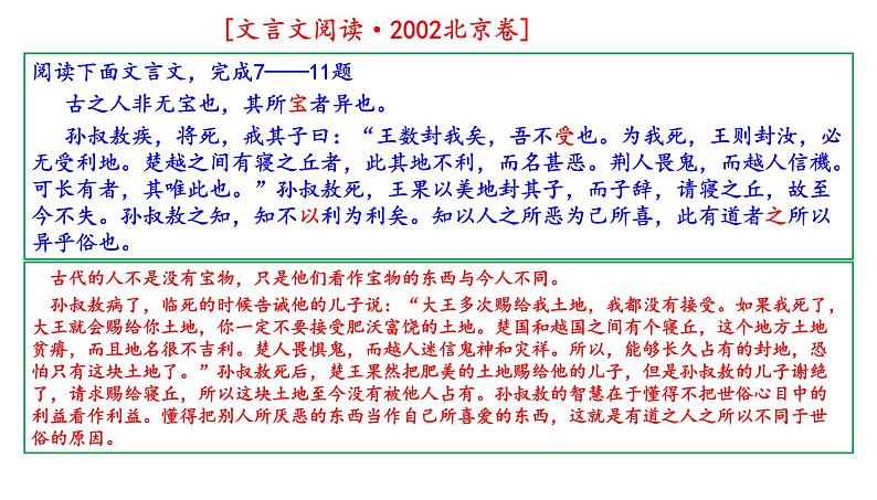 2002年-2023年北京卷高考文言文阅读试题解析课件PPT02