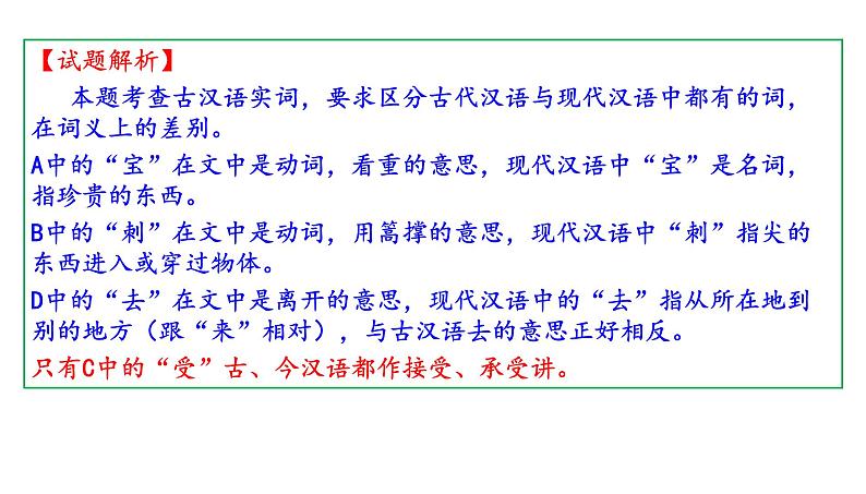 2002年-2023年北京卷高考文言文阅读试题解析课件PPT06