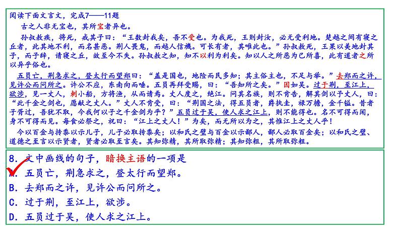 2002年-2023年北京卷高考文言文阅读试题解析课件PPT07