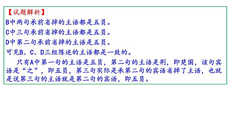 2002年-2023年北京卷高考文言文阅读试题解析课件PPT08