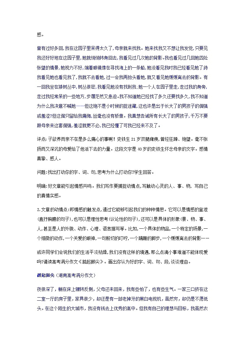 《单元写作指导：说真话，抒真情》（教学设计）02