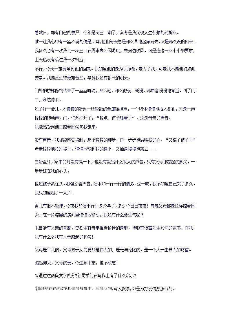 《单元写作指导：说真话，抒真情》（教学设计）03