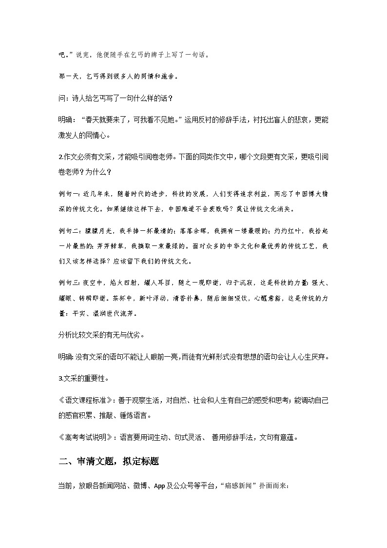 《单元写作指导：语言的锤炼》（教学设计）02