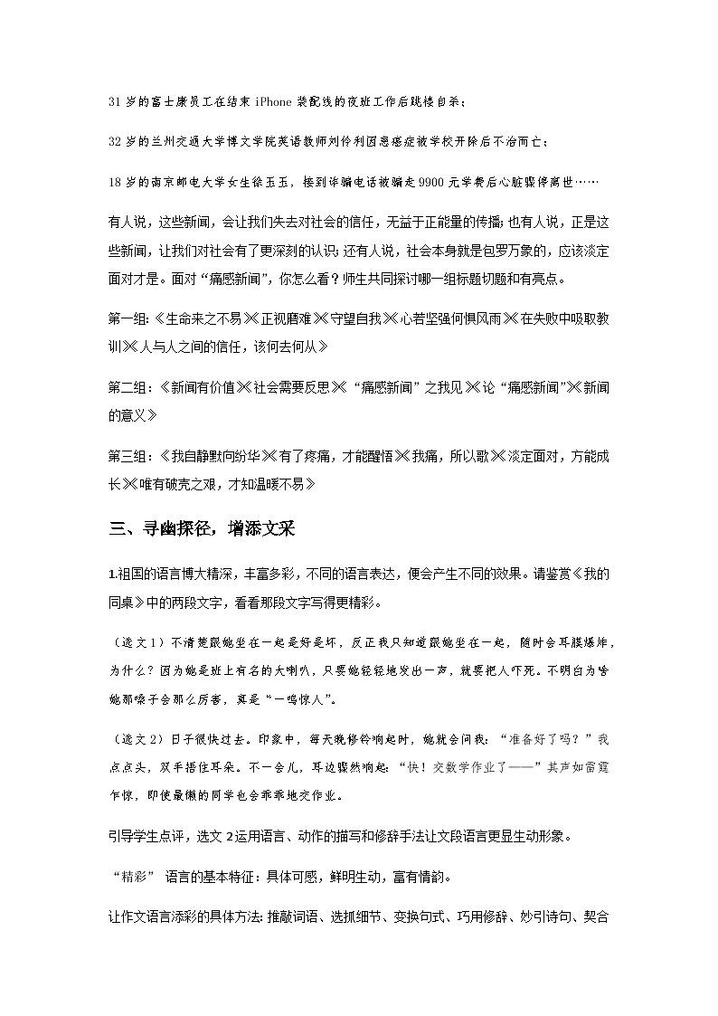 《单元写作指导：语言的锤炼》（教学设计）03