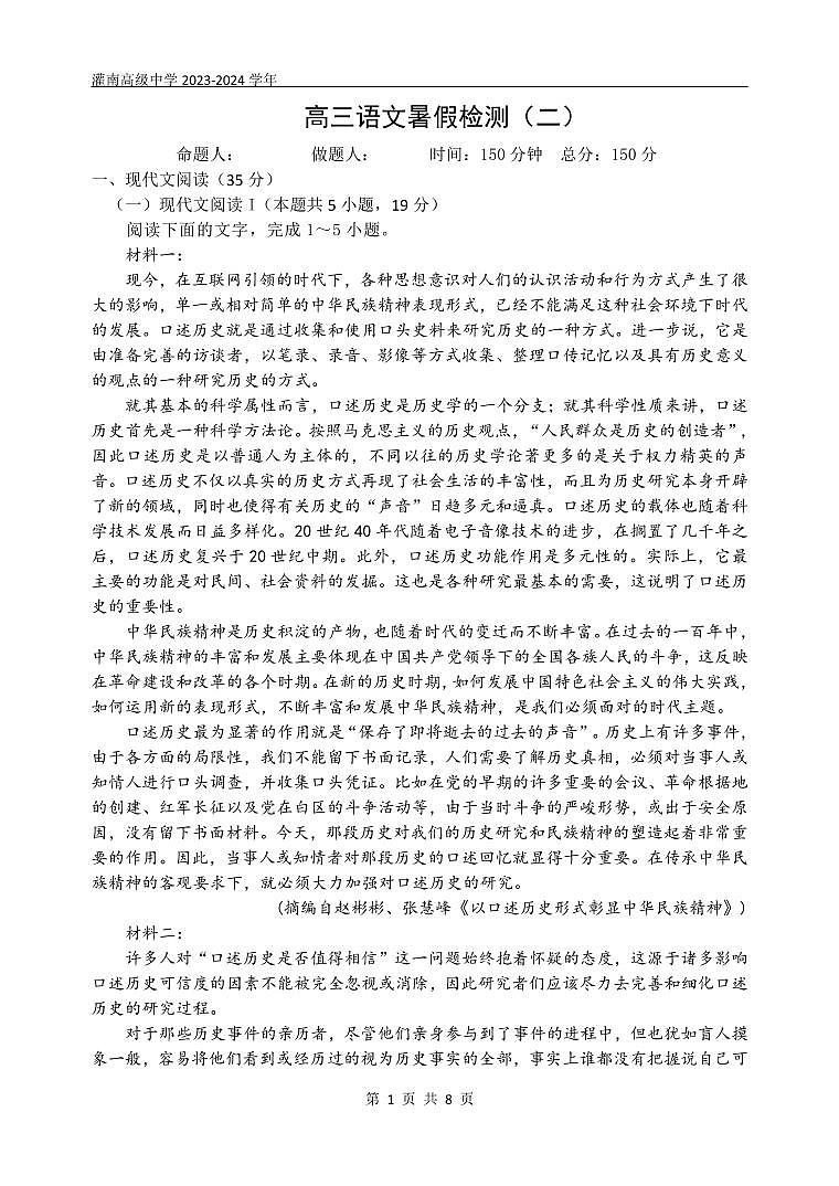 _语文丨江苏省灌南高级中学2024届高三上学期暑期检测（二）语文试卷及答案01