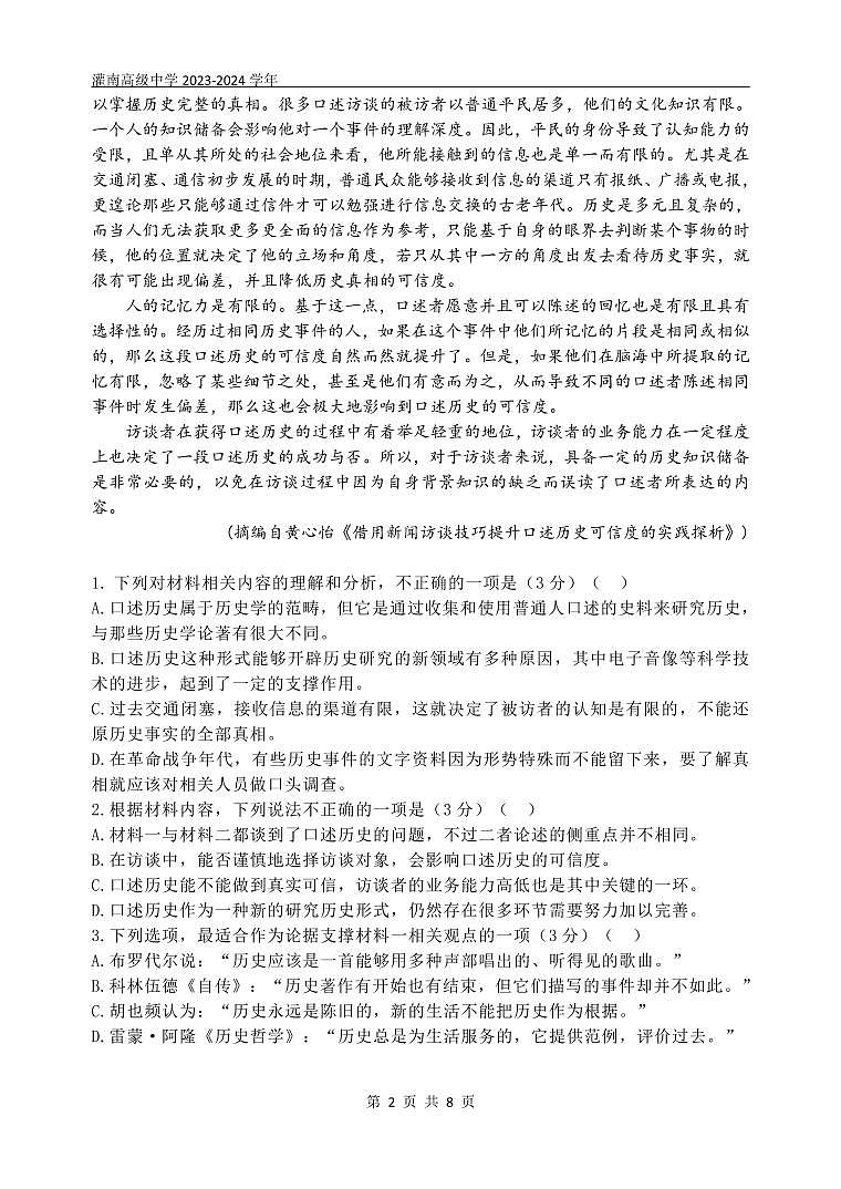 _语文丨江苏省灌南高级中学2024届高三上学期暑期检测（二）语文试卷及答案02
