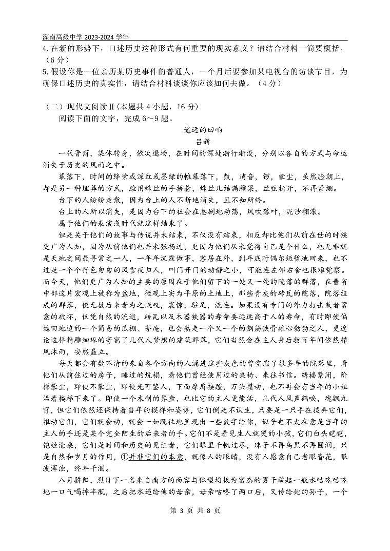 _语文丨江苏省灌南高级中学2024届高三上学期暑期检测（二）语文试卷及答案03
