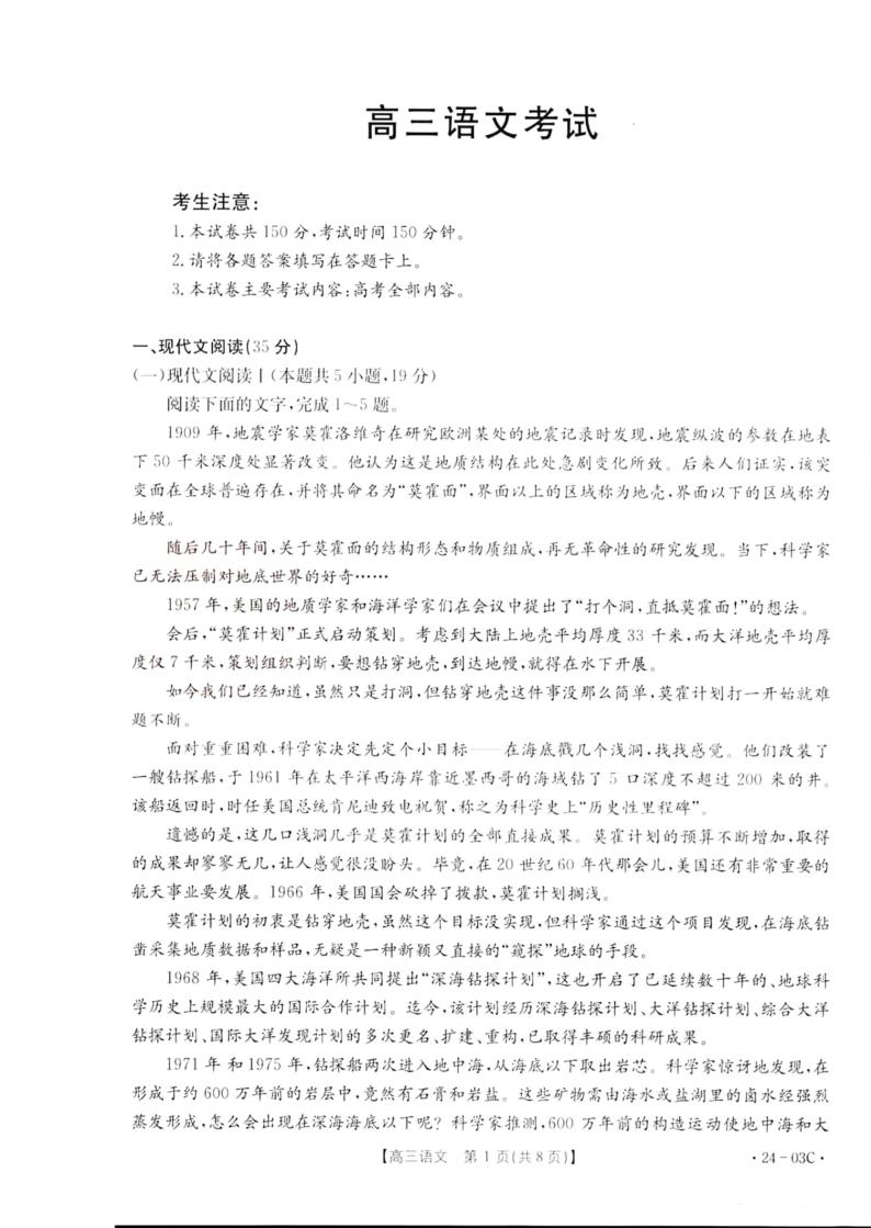 _语文丨金太阳24-03C湖北省部分学校2024届高三上学期8月起点考试语文试卷及答案01