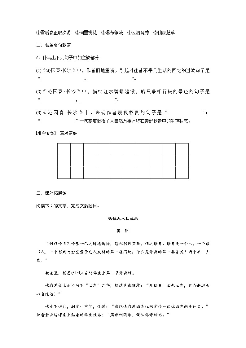 第一单元　第1课　沁园春•长沙 课后练（含答案）- 2023-2024学年高一上学期语文（统编版必修上册）03