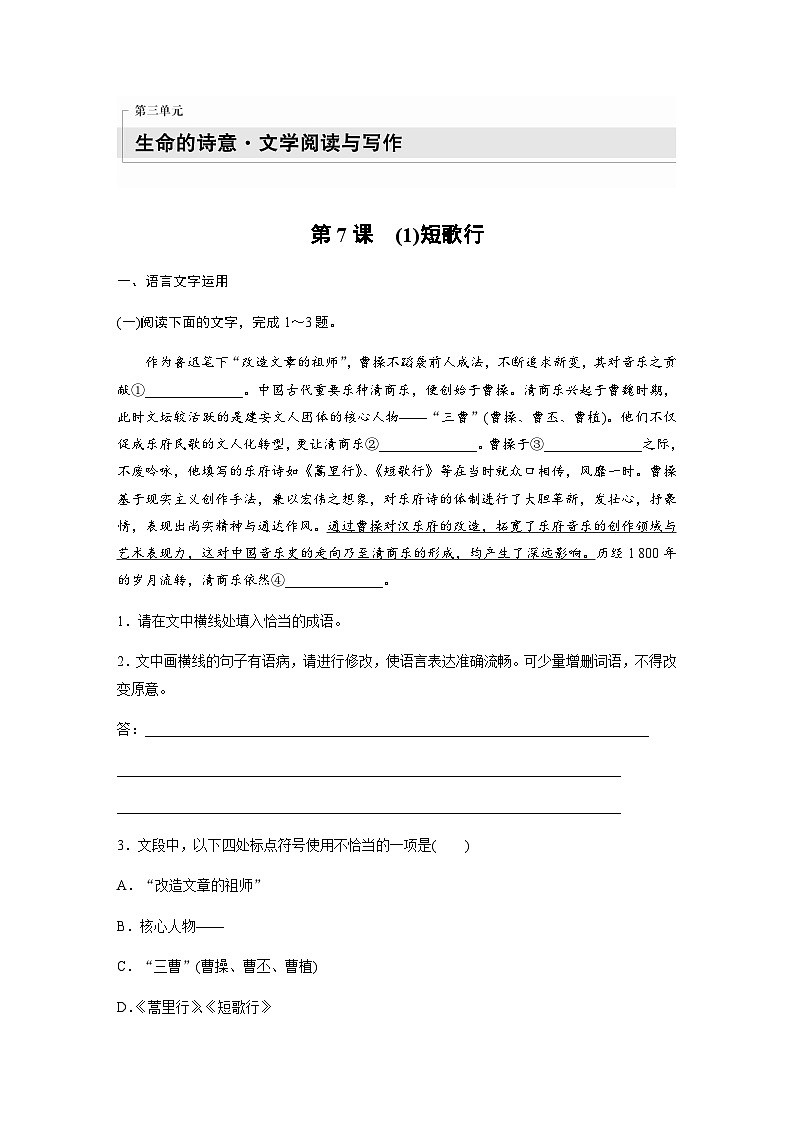第三单元　第7课　(1)短歌行 课后练（含答案）- 2023-2024学年高一上学期语文（统编版必修上册）01