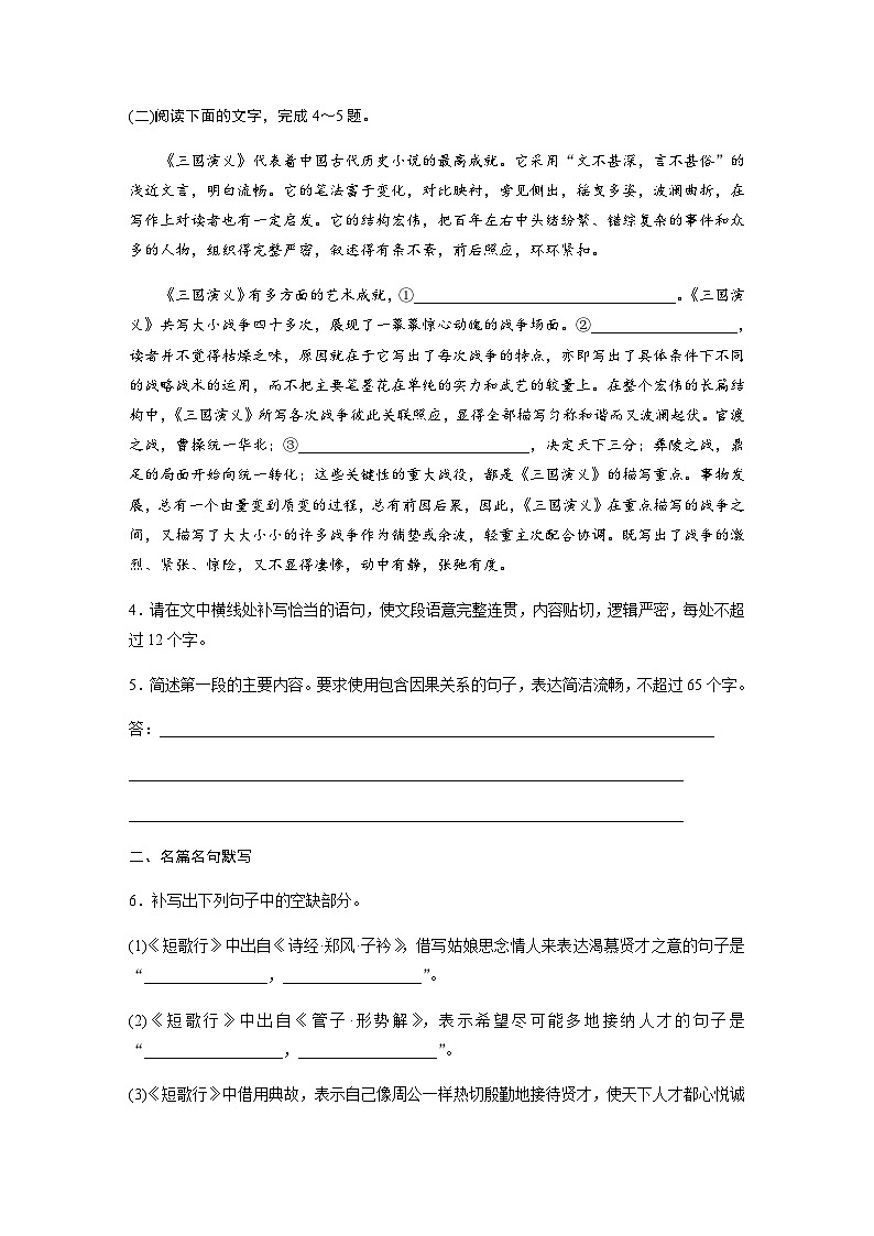 第三单元　第7课　(1)短歌行 课后练（含答案）- 2023-2024学年高一上学期语文（统编版必修上册）02