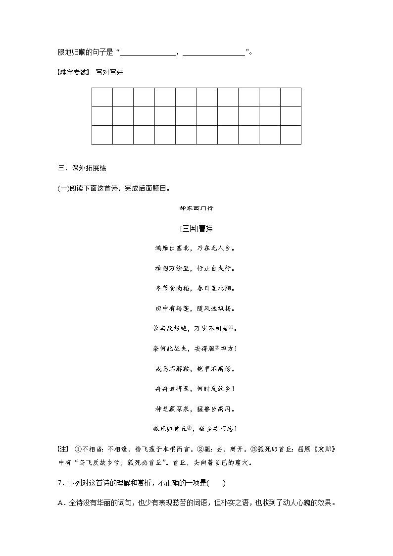 第三单元　第7课　(1)短歌行 课后练（含答案）- 2023-2024学年高一上学期语文（统编版必修上册）03