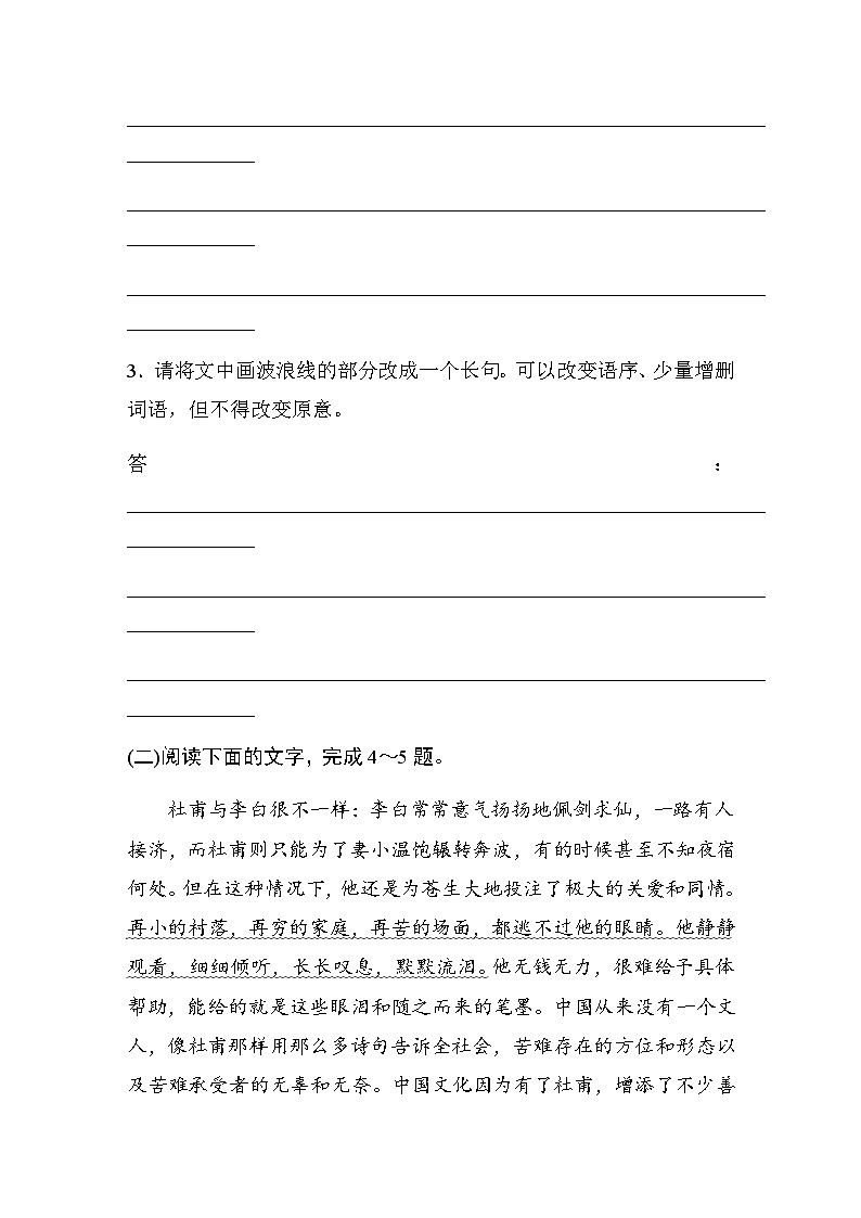 第三单元　第8课　(2)登高 课后练（含答案）- 2023-2024学年高一上学期语文（统编版必修上册）02