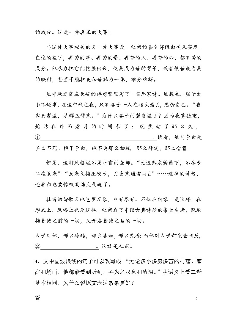 第三单元　第8课　(2)登高 课后练（含答案）- 2023-2024学年高一上学期语文（统编版必修上册）03