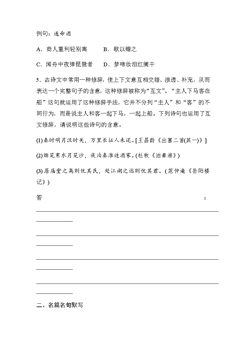 第三单元　第8课　(3)琵琶行并序 课后练（含答案）- 2023-2024学年高一上学期语文（统编版必修上册）02