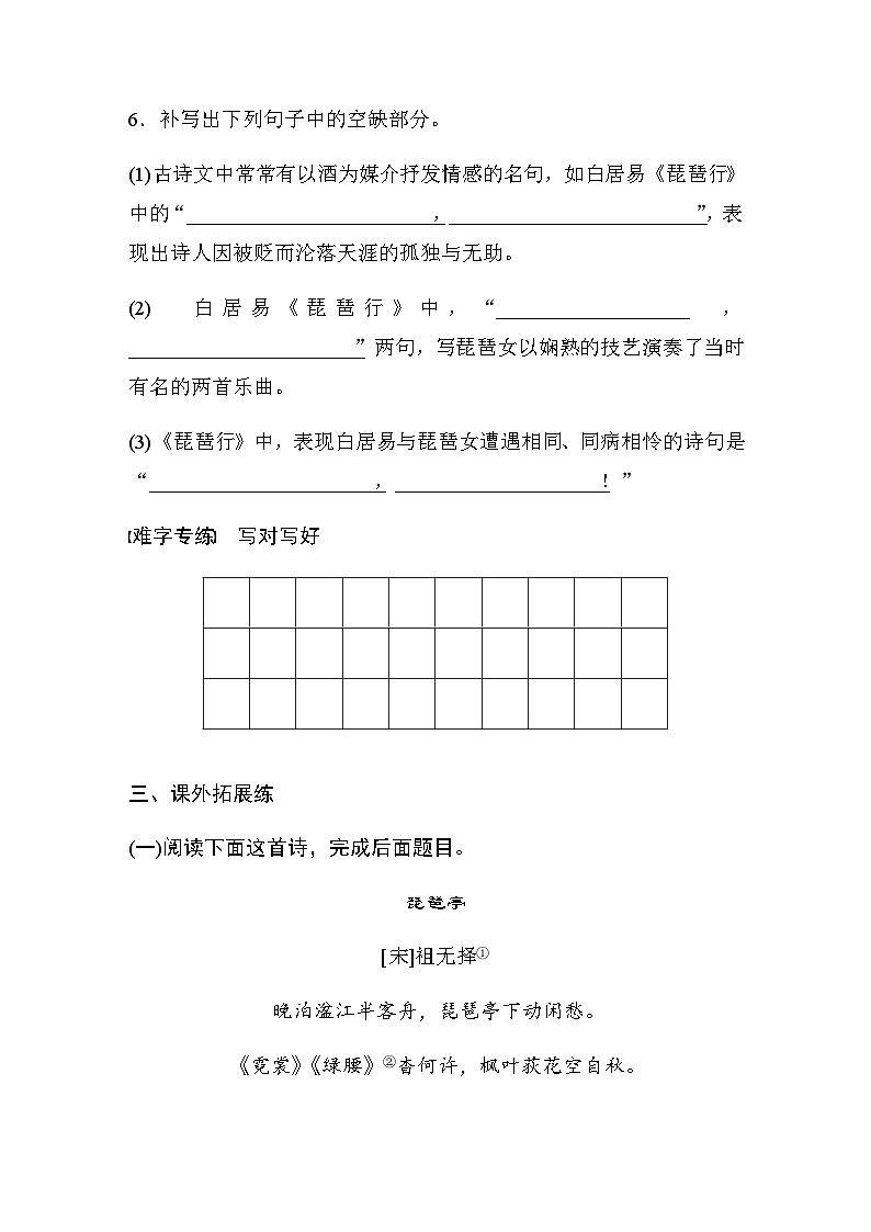 第三单元　第8课　(3)琵琶行并序 课后练（含答案）- 2023-2024学年高一上学期语文（统编版必修上册）03