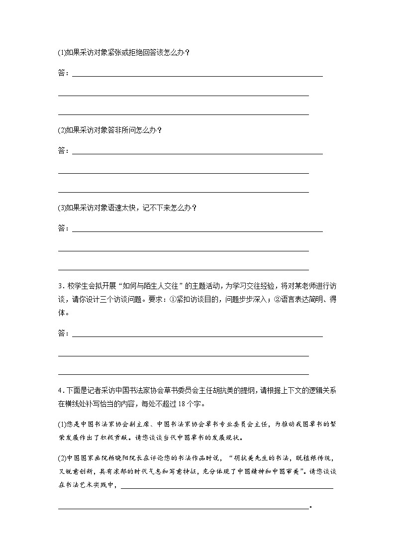 第四单元　课时1　记录家乡的人和物 课后练（含答案）- 2023-2024学年高一上学期语文（统编版必修上册）02